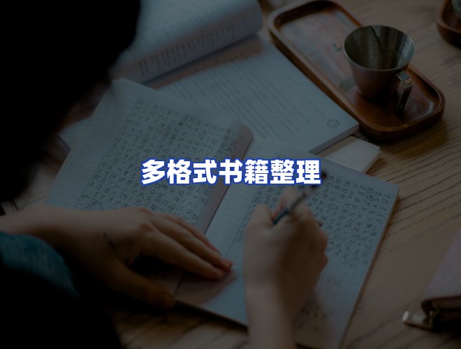 服务优势